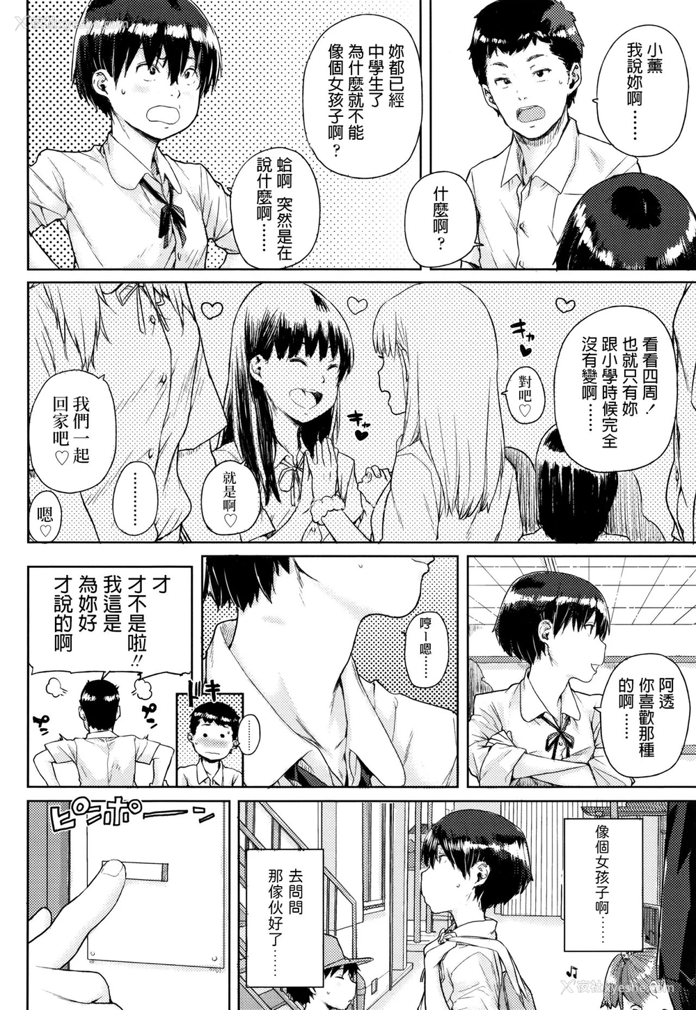 2P - [ポンスケ] 女の子开花 (ちびっこエッチ) [中国翻訳]