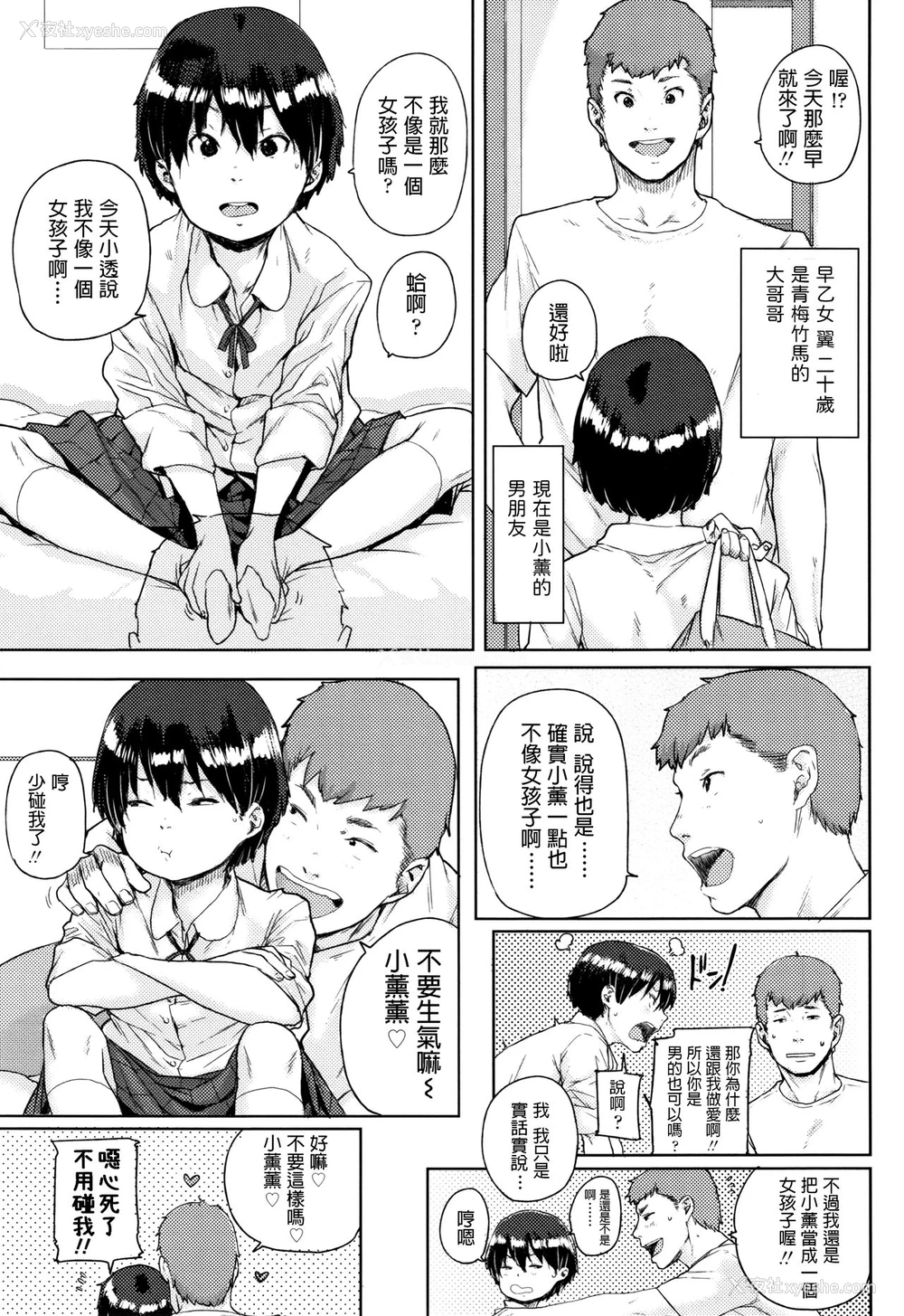 3P - [ポンスケ] 女の子开花 (ちびっこエッチ) [中国翻訳]