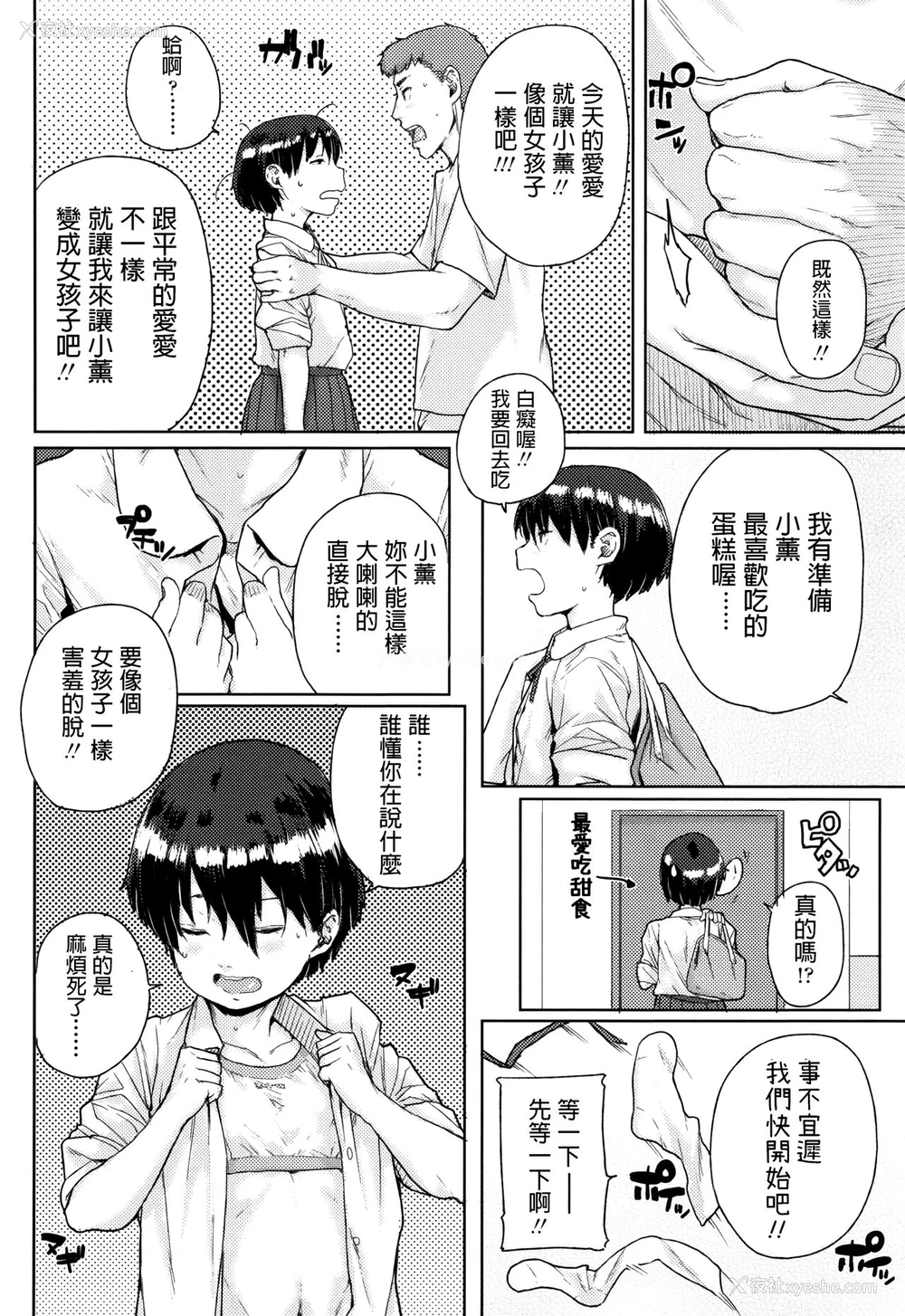 4P - [ポンスケ] 女の子开花 (ちびっこエッチ) [中国翻訳]