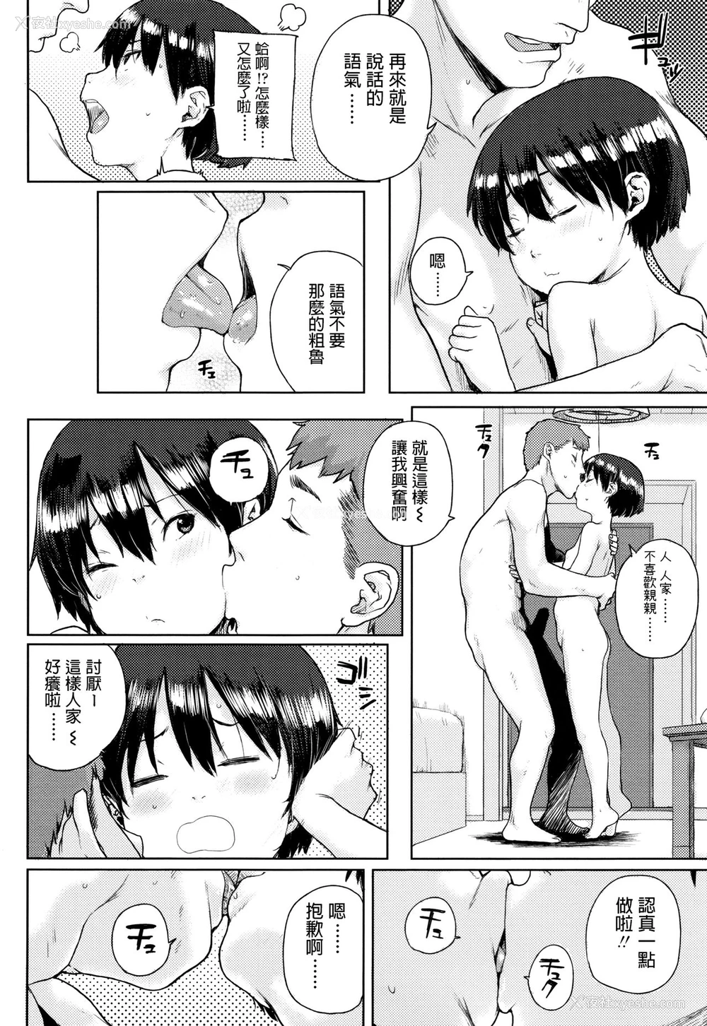 6P - [ポンスケ] 女の子开花 (ちびっこエッチ) [中国翻訳]