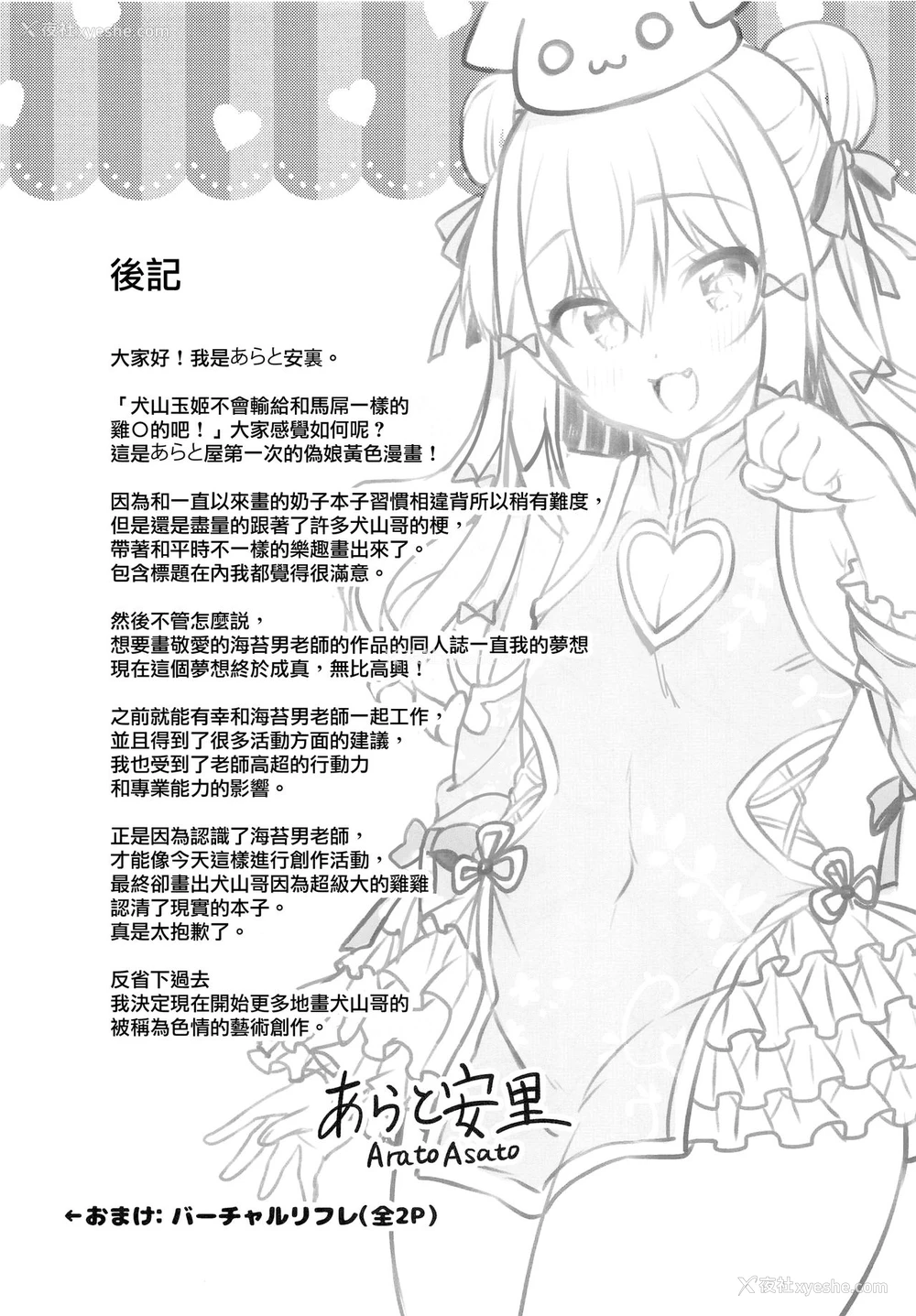 15P - (C97) [あらと屋 (あらと安里)] 犬山たまきが马并みちんぽなんかに负けるわけないだろ! (犬山たまき) [中国翻訳]