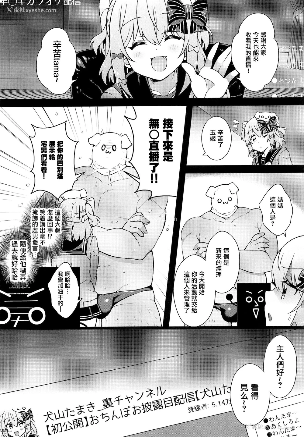 3P - (C97) [あらと屋 (あらと安里)] 犬山たまきが马并みちんぽなんかに负けるわけないだろ! (犬山たまき) [中国翻訳]