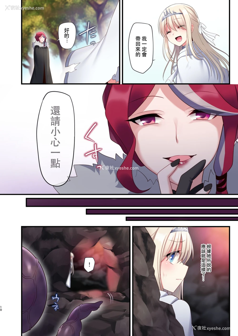 10P - [矢印キー (星名めいと)] 呪いの指轮でゲームオーバー [中国翻訳]