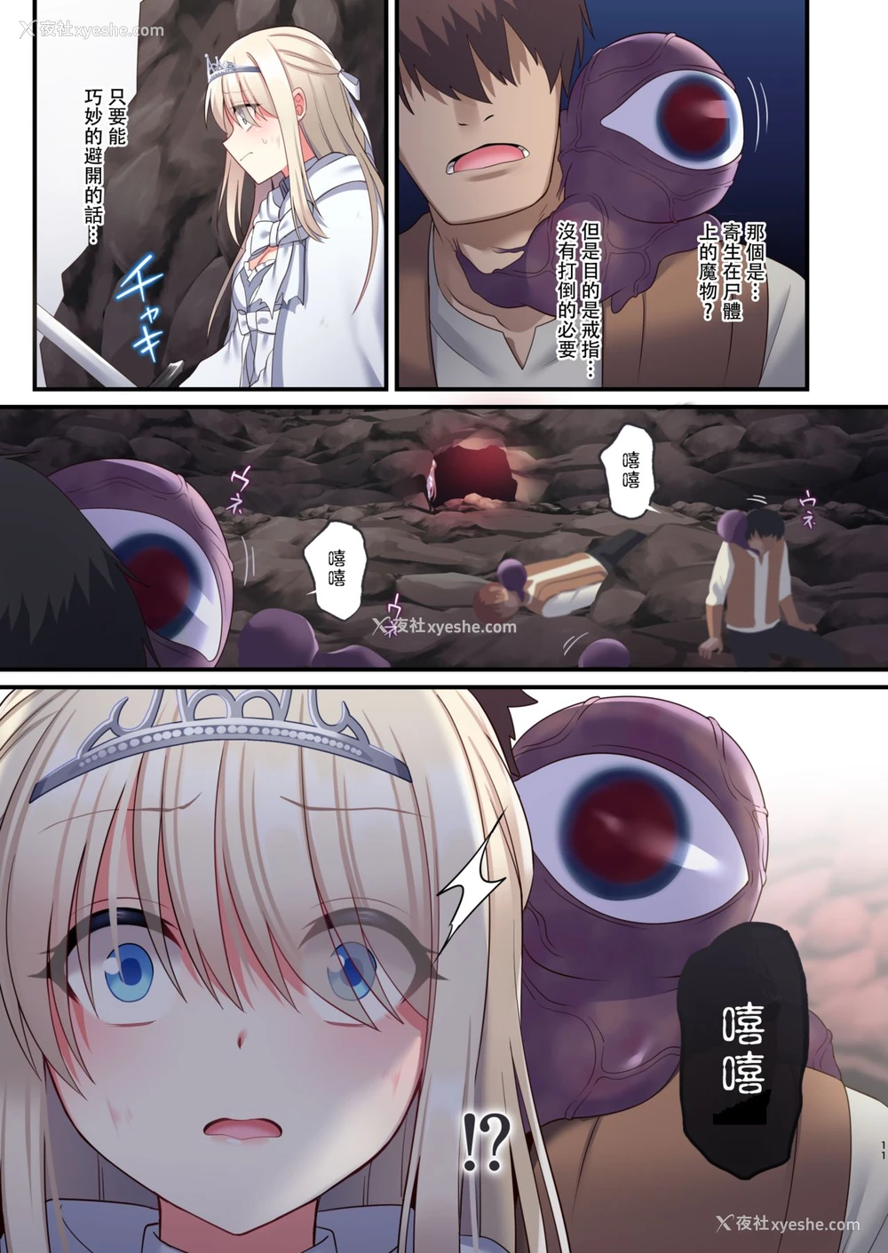 11P - [矢印キー (星名めいと)] 呪いの指轮でゲームオーバー [中国翻訳]