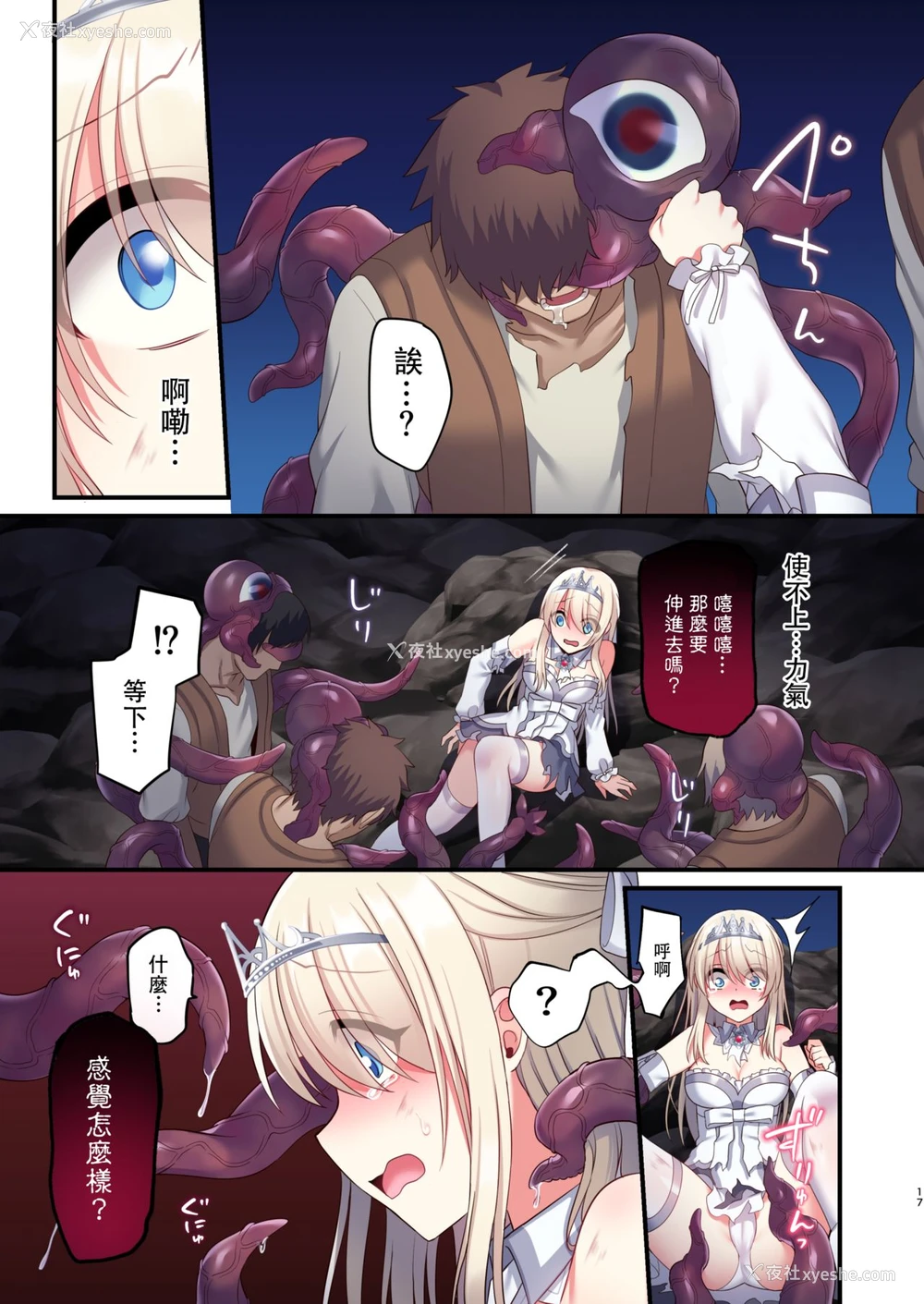 17P - [矢印キー (星名めいと)] 呪いの指轮でゲームオーバー [中国翻訳]