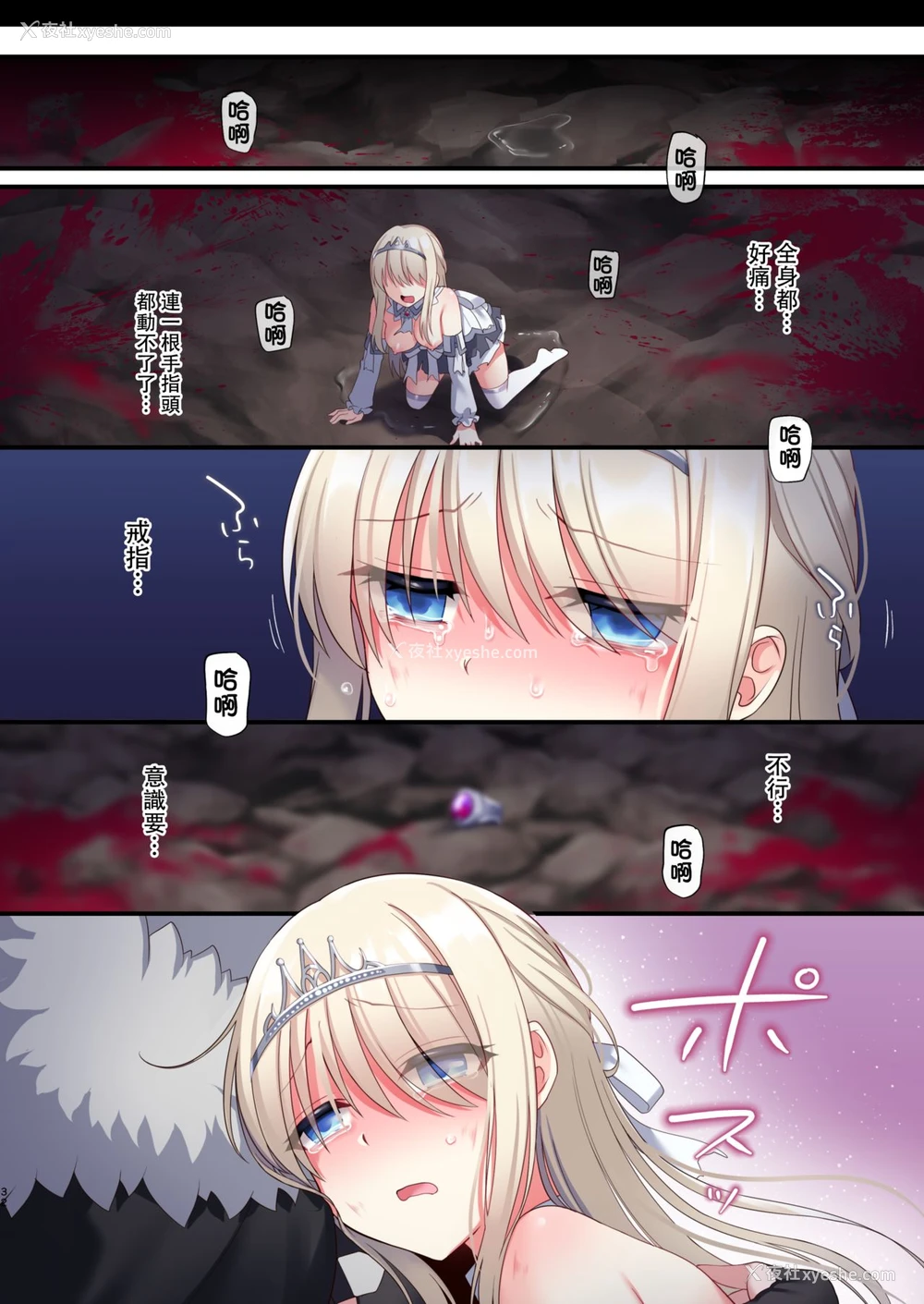 32P - [矢印キー (星名めいと)] 呪いの指轮でゲームオーバー [中国翻訳]