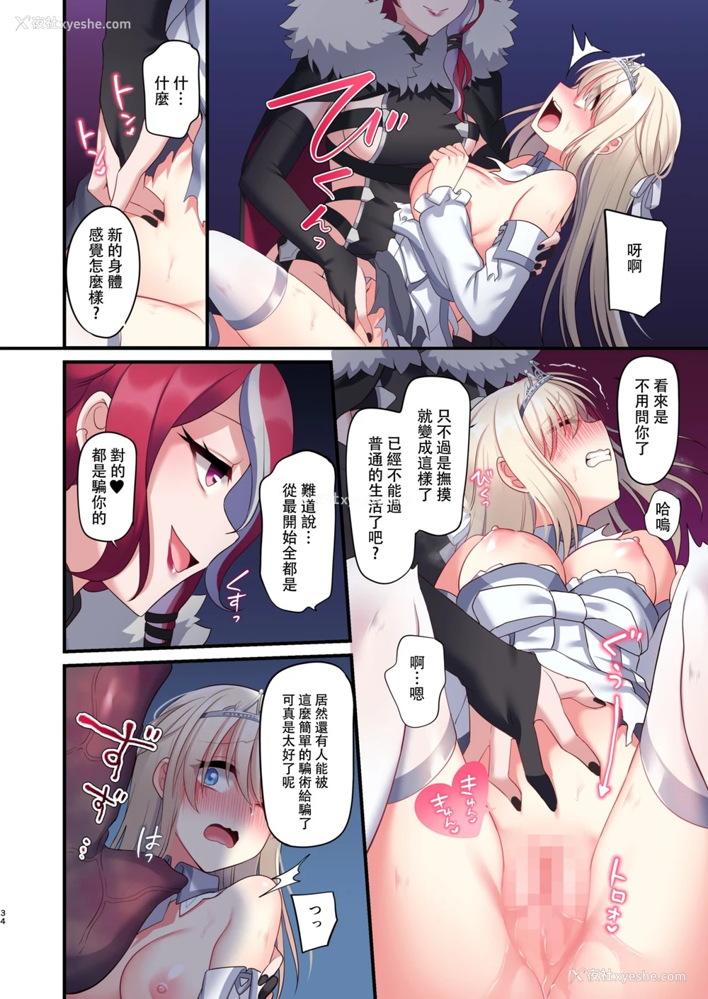 34P - [矢印キー (星名めいと)] 呪いの指轮でゲームオーバー [中国翻訳]