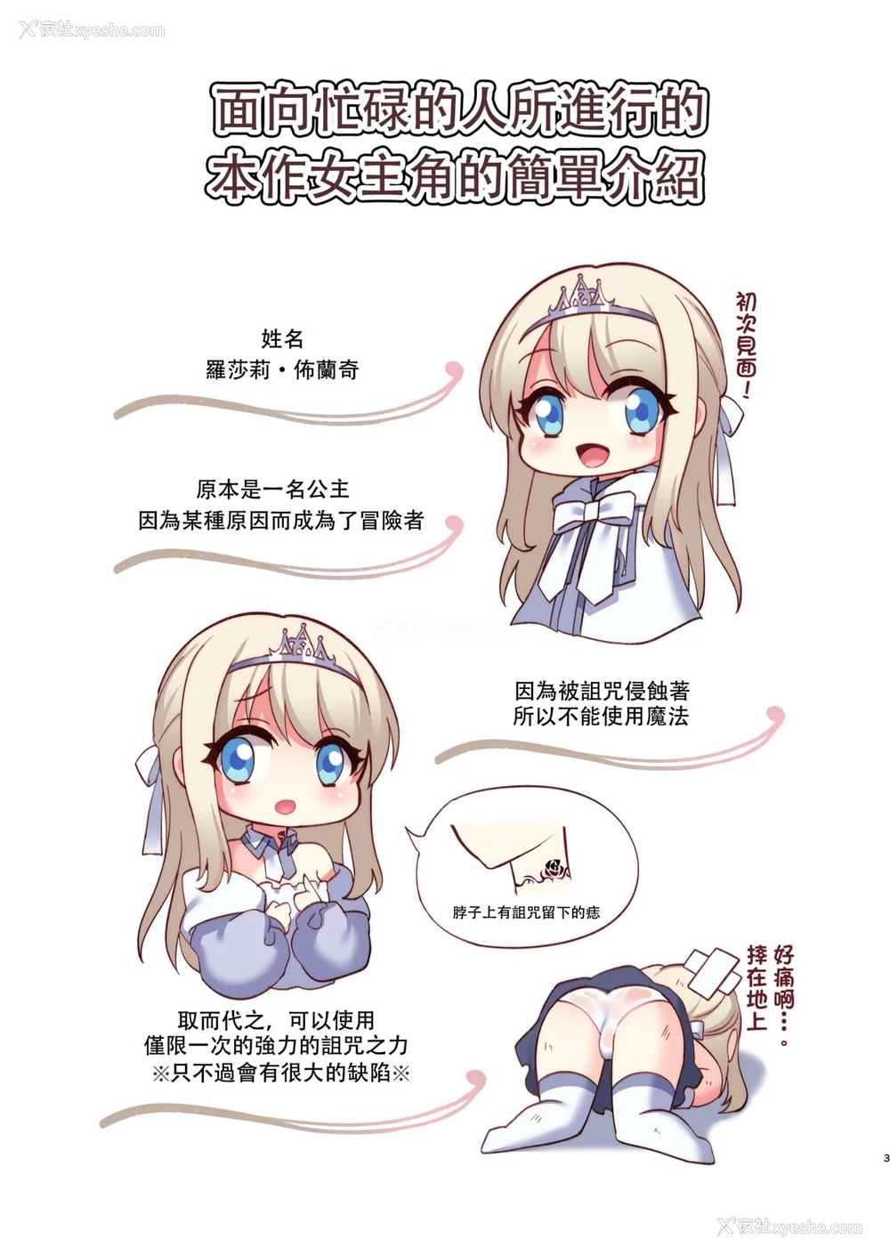 3P - [矢印キー (星名めいと)] 呪いの指轮でゲームオーバー [中国翻訳]