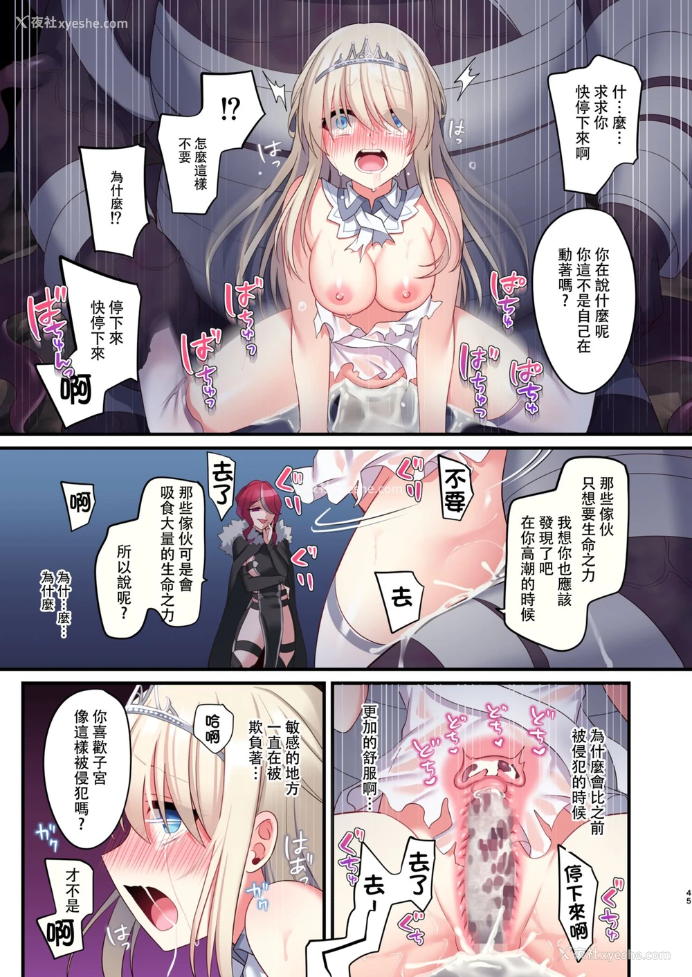 45P - [矢印キー (星名めいと)] 呪いの指轮でゲームオーバー [中国翻訳]