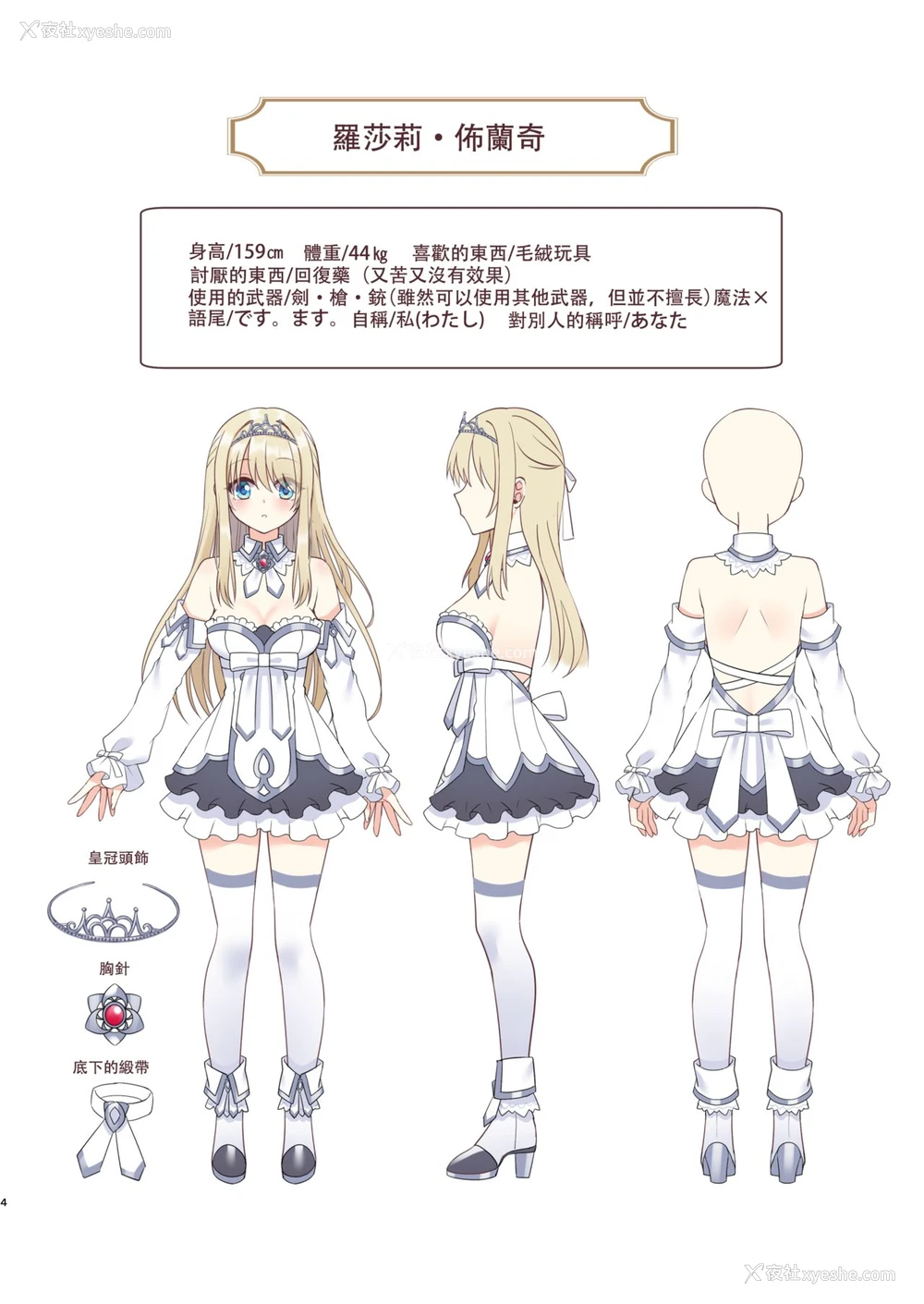 4P - [矢印キー (星名めいと)] 呪いの指轮でゲームオーバー [中国翻訳]