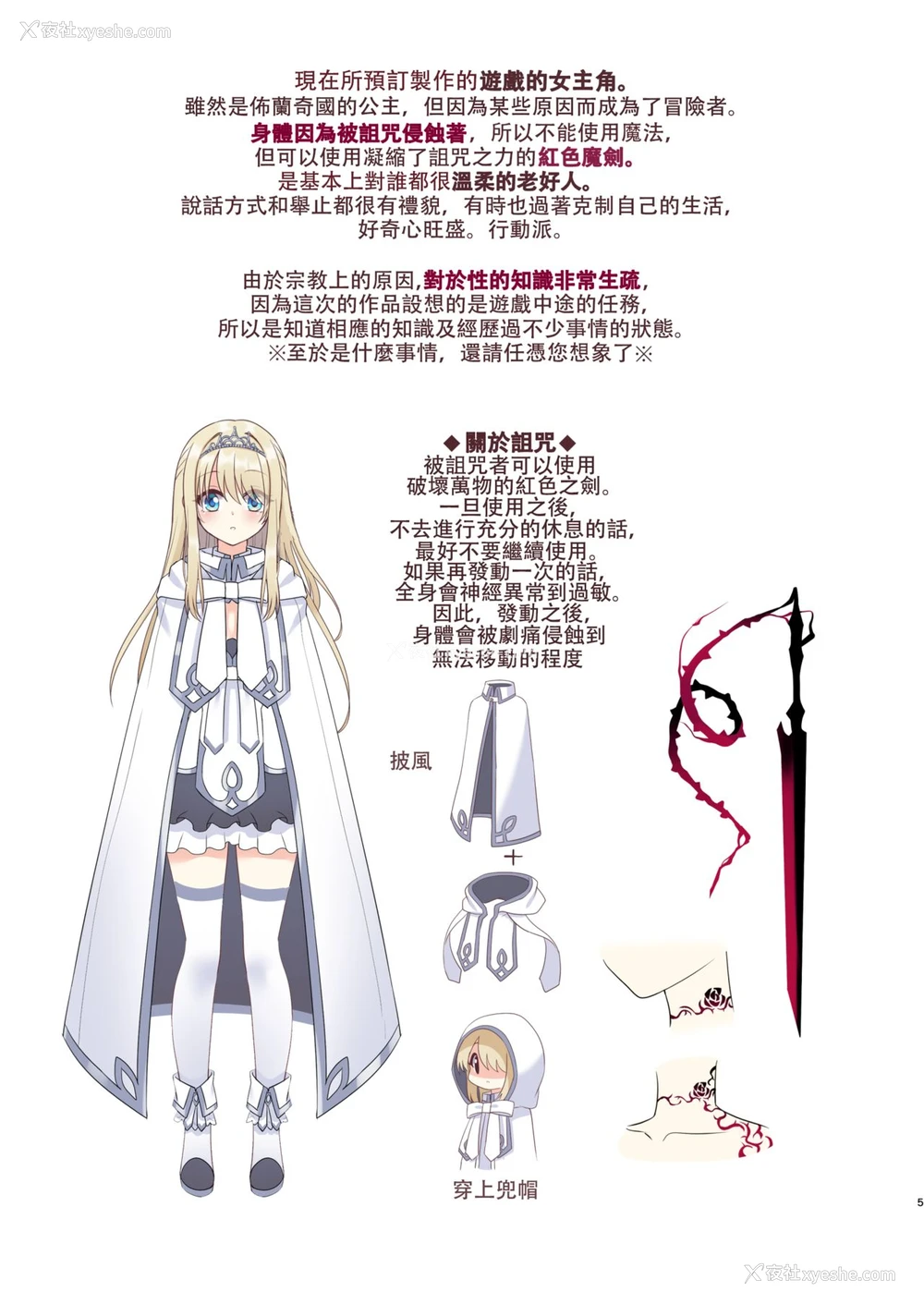5P - [矢印キー (星名めいと)] 呪いの指轮でゲームオーバー [中国翻訳]