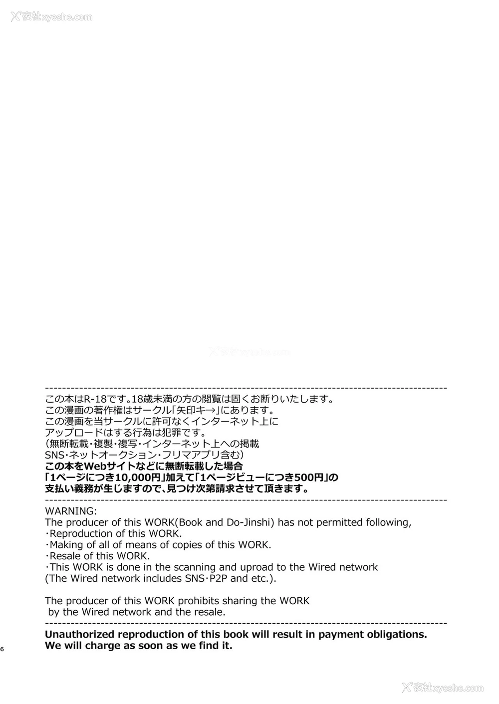 6P - [矢印キー (星名めいと)] 呪いの指轮でゲームオーバー [中国翻訳]