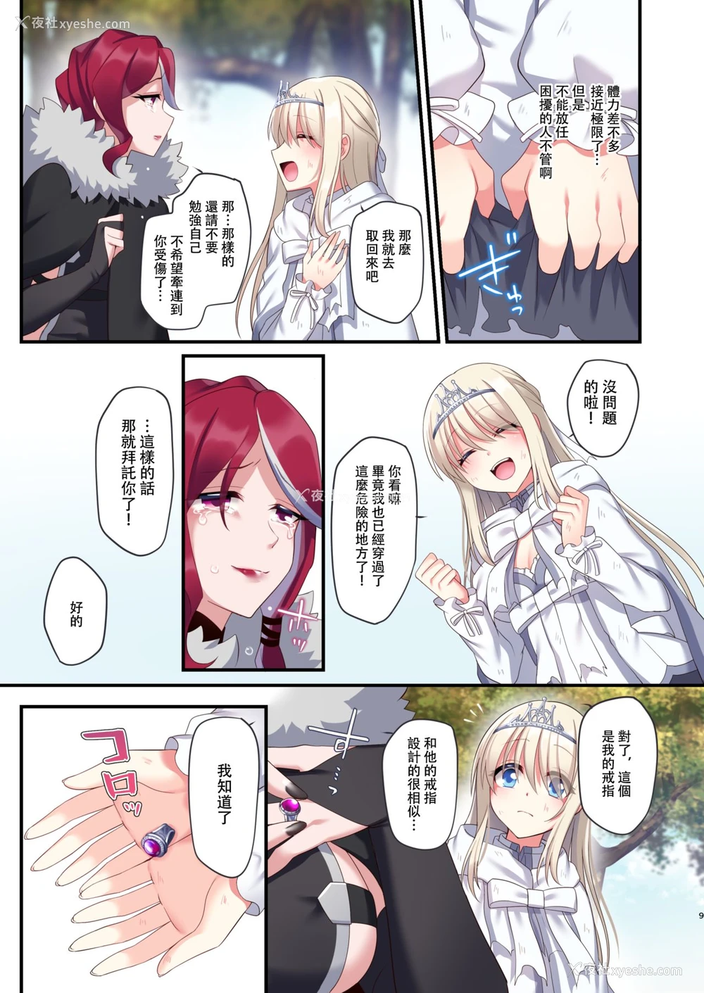 9P - [矢印キー (星名めいと)] 呪いの指轮でゲームオーバー [中国翻訳]