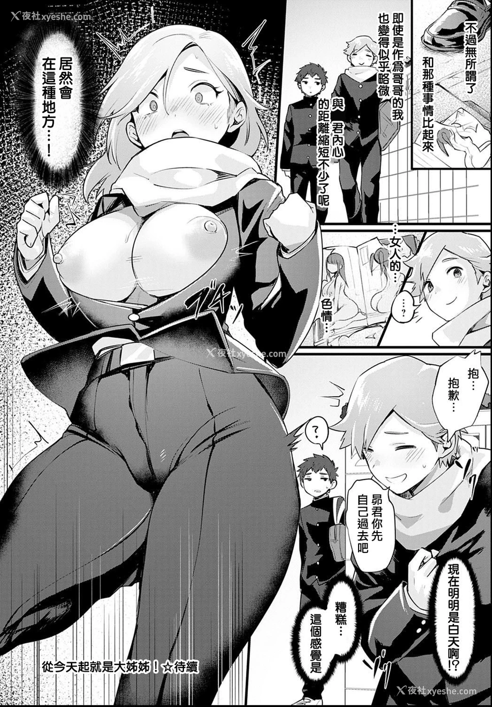 20P - [越后屋タケル] 今日からお姉ちゃん！(COMIC アンスリウム 2021年6月号) [中国翻訳] [DL版]