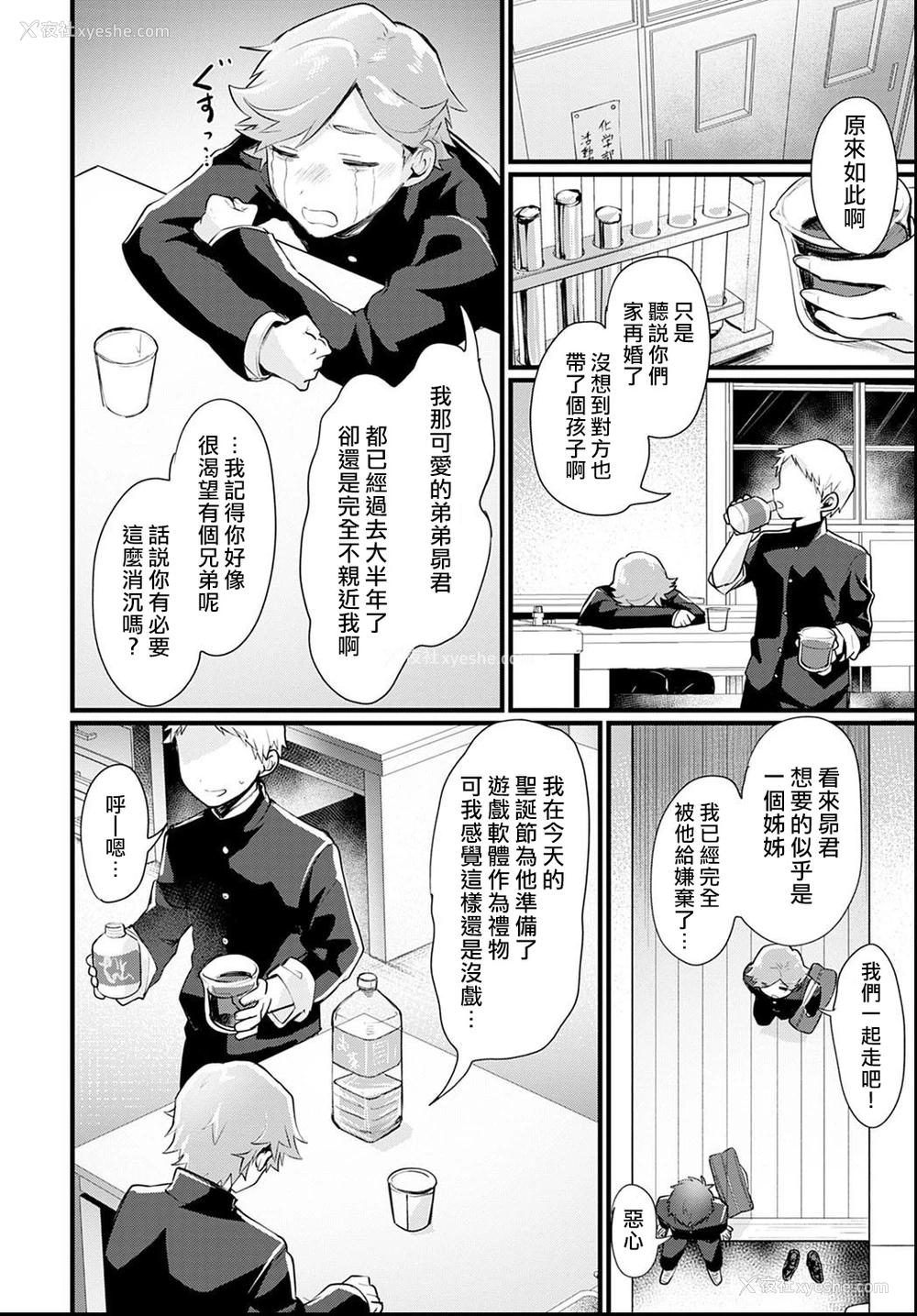 2P - [越后屋タケル] 今日からお姉ちゃん！(COMIC アンスリウム 2021年6月号) [中国翻訳] [DL版]