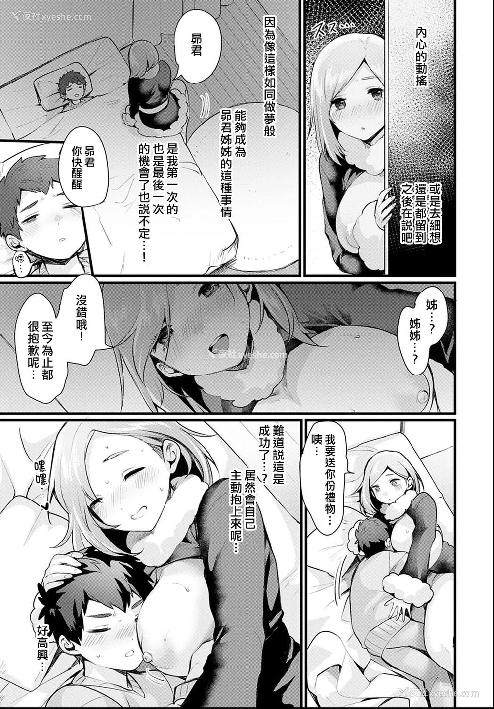 7P - [越后屋タケル] 今日からお姉ちゃん！(COMIC アンスリウム 2021年6月号) [中国翻訳] [DL版]