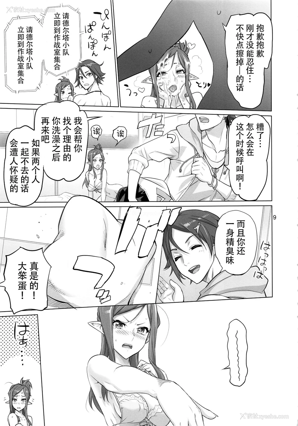 8P - (C92) [Digital Accel Works (INAZUMA)] MIRAGE／MIRAGE (マクロスΔ) [中国翻訳]