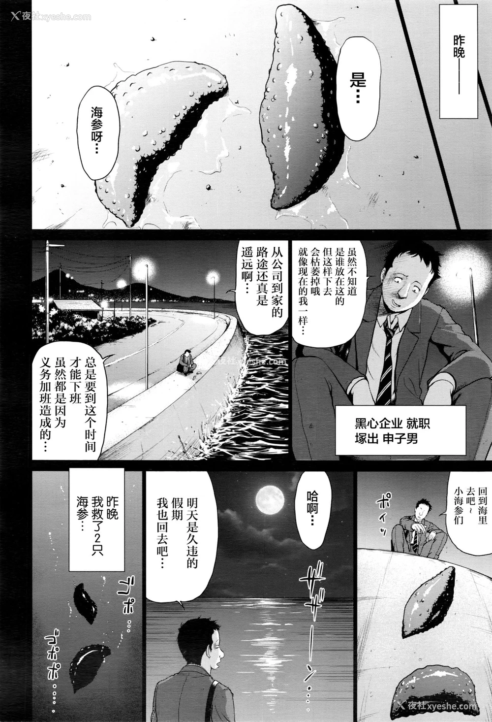 2P - [よんたろう] ナマコの変态恩返し (ANGEL 倶楽部 2016年11月号) [中国翻訳]