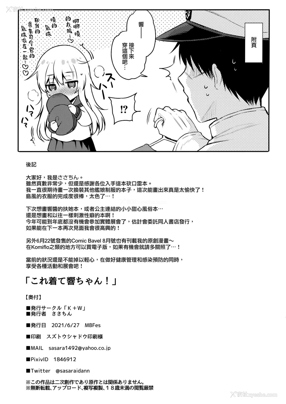 7P - (MBFes TOKYO inプラザマーム6月) [K W (ささちん)] これ着て响ちゃん! (舰队これくしょん -舰これ-) [中国翻訳]