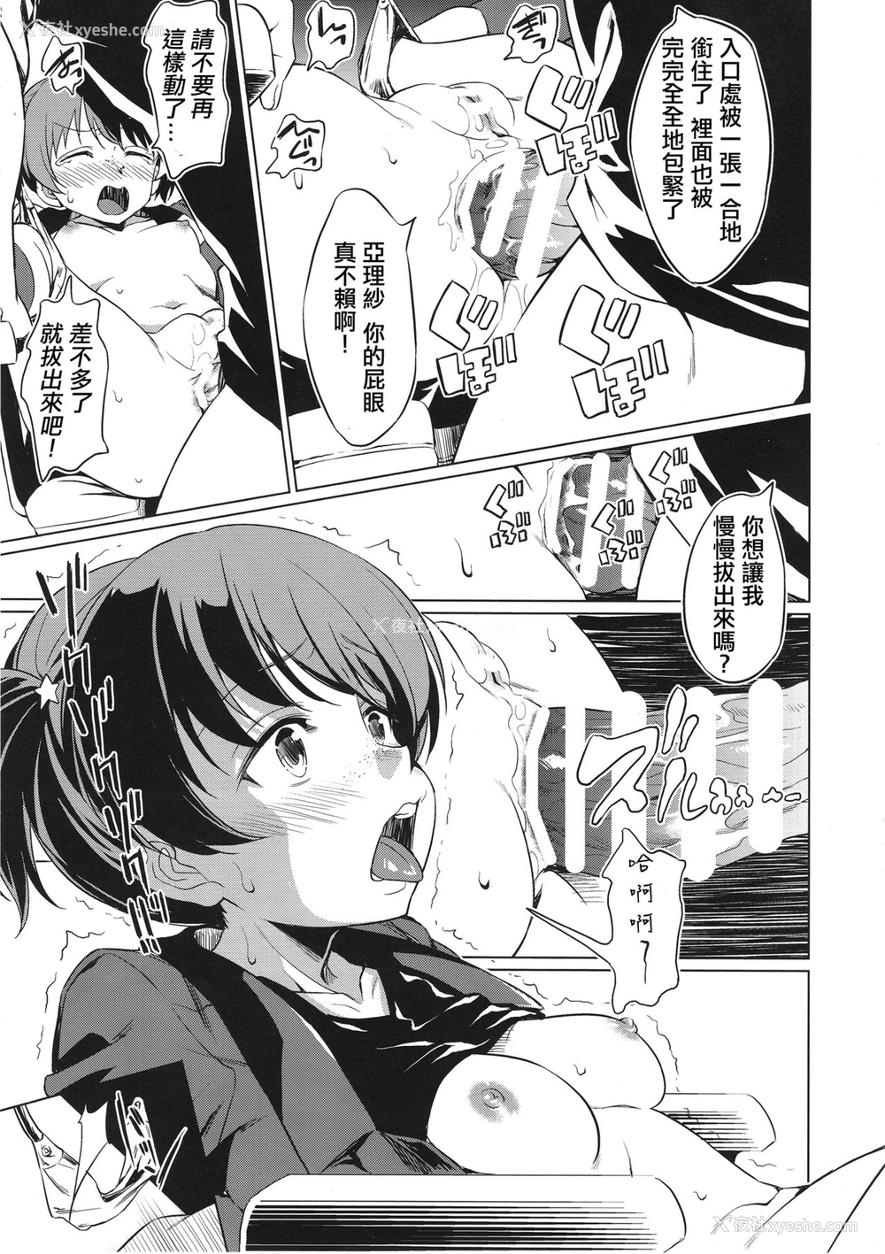 13P - (C94) [AERODOG (inu)] 戦车道の里道 サンダース大学附属高校 (ガールズ&パンツァー) [中国翻訳]