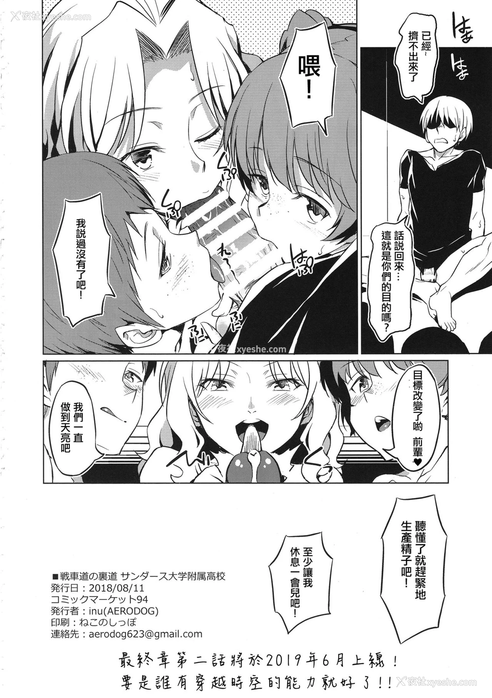 34P - (C94) [AERODOG (inu)] 戦车道の里道 サンダース大学附属高校 (ガールズ&パンツァー) [中国翻訳]