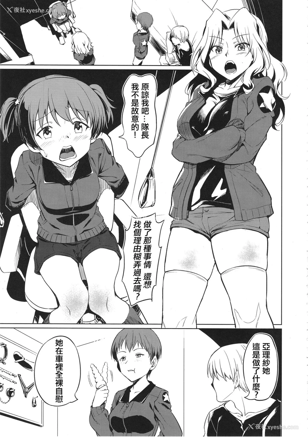 5P - (C94) [AERODOG (inu)] 戦车道の里道 サンダース大学附属高校 (ガールズ&パンツァー) [中国翻訳]