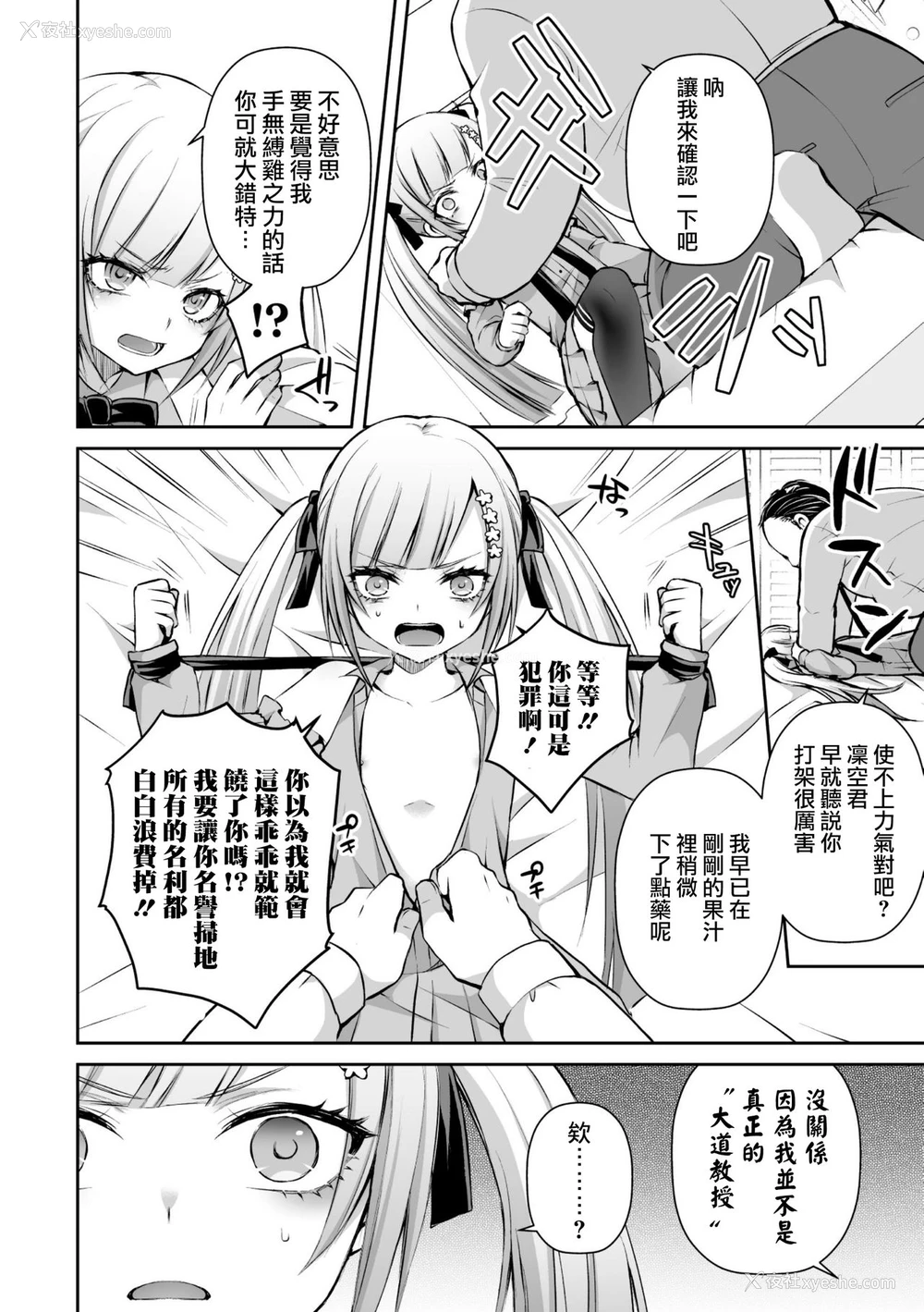 10P - [汐焼あゆ] 家庭教师とお勉强 (二次元コミックマガジン メスガキ男の娘制裁 イキる尻穴をわからせ棒でご指导ご鞭挞! Vol.1) [中国翻訳] [DL版]