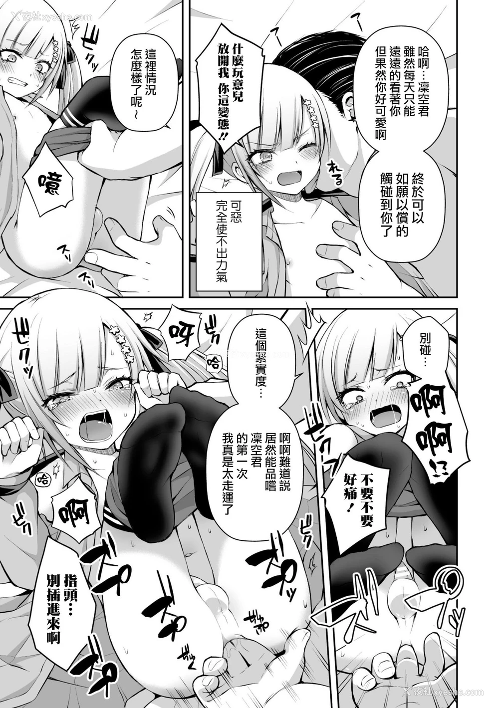 11P - [汐焼あゆ] 家庭教师とお勉强 (二次元コミックマガジン メスガキ男の娘制裁 イキる尻穴をわからせ棒でご指导ご鞭挞! Vol.1) [中国翻訳] [DL版]