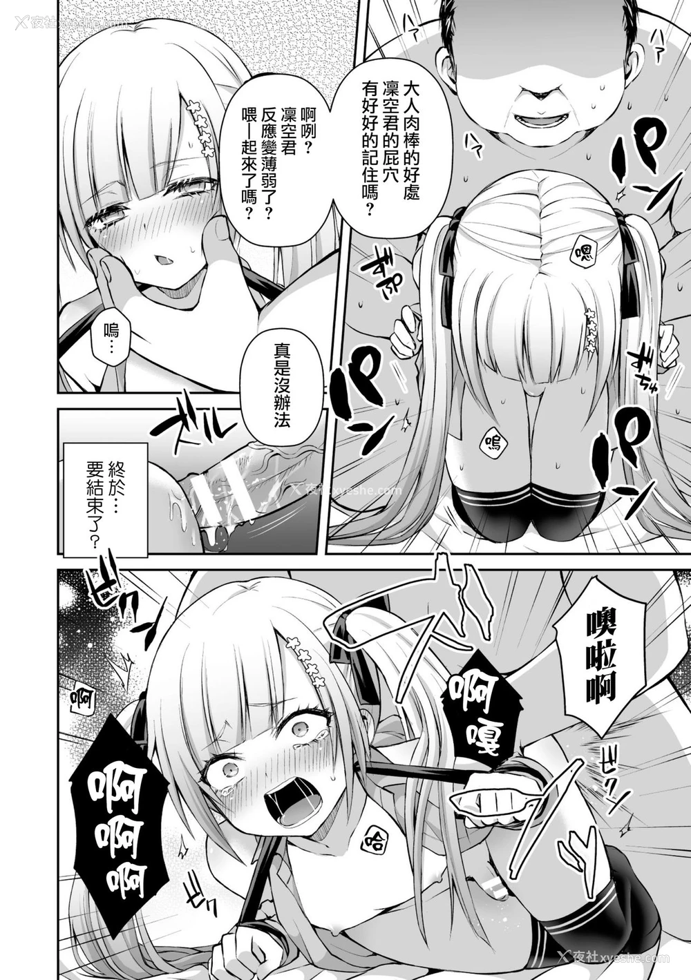 16P - [汐焼あゆ] 家庭教师とお勉强 (二次元コミックマガジン メスガキ男の娘制裁 イキる尻穴をわからせ棒でご指导ご鞭挞! Vol.1) [中国翻訳] [DL版]