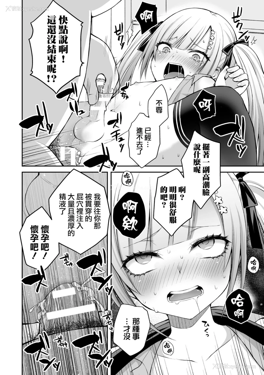 18P - [汐焼あゆ] 家庭教师とお勉强 (二次元コミックマガジン メスガキ男の娘制裁 イキる尻穴をわからせ棒でご指导ご鞭挞! Vol.1) [中国翻訳] [DL版]