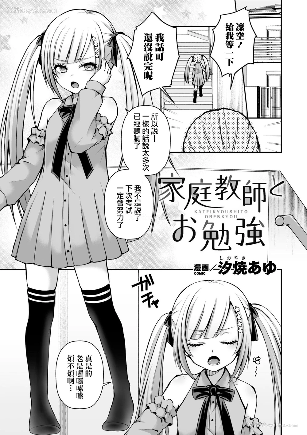 1P - [汐焼あゆ] 家庭教师とお勉强 (二次元コミックマガジン メスガキ男の娘制裁 イキる尻穴をわからせ棒でご指导ご鞭挞! Vol.1) [中国翻訳] [DL版]