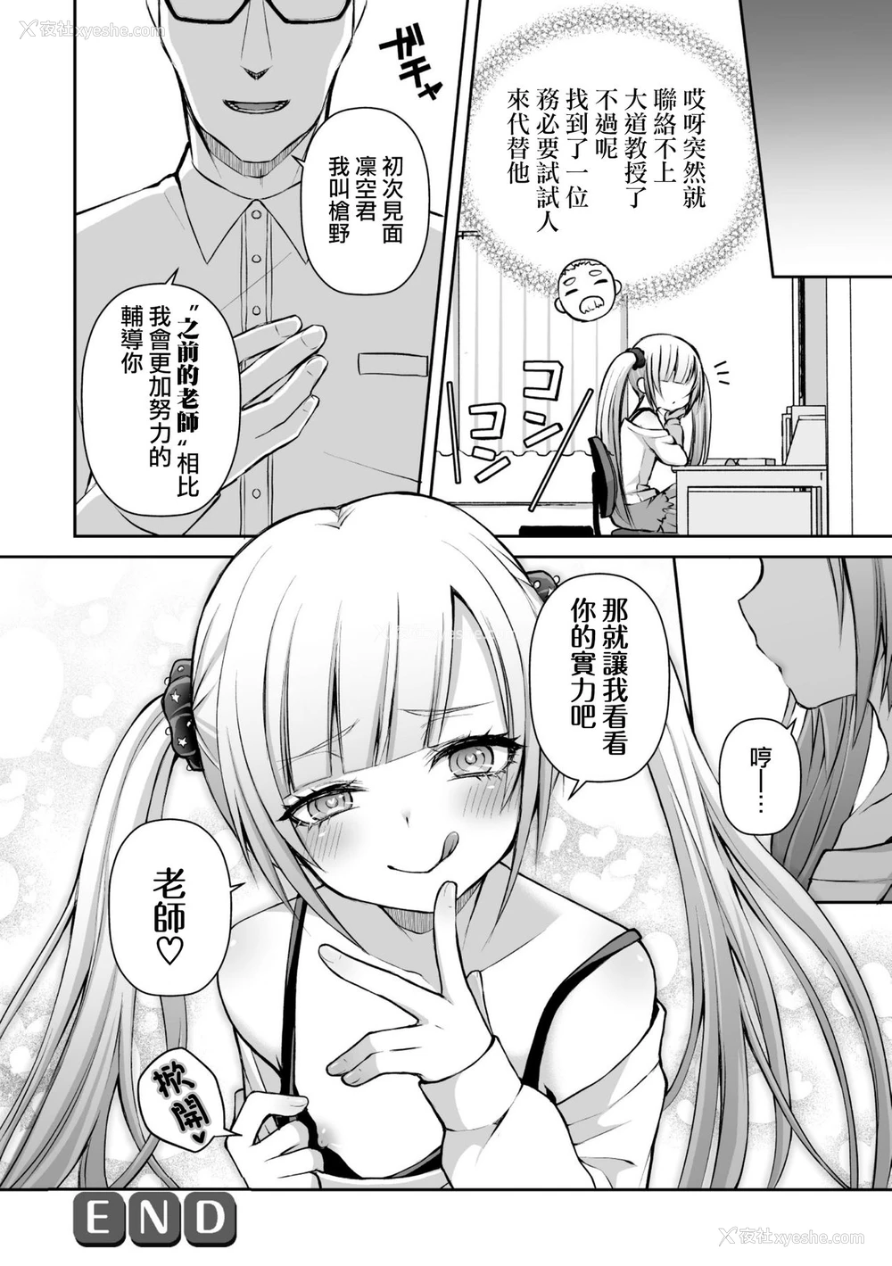 20P - [汐焼あゆ] 家庭教师とお勉强 (二次元コミックマガジン メスガキ男の娘制裁 イキる尻穴をわからせ棒でご指导ご鞭挞! Vol.1) [中国翻訳] [DL版]