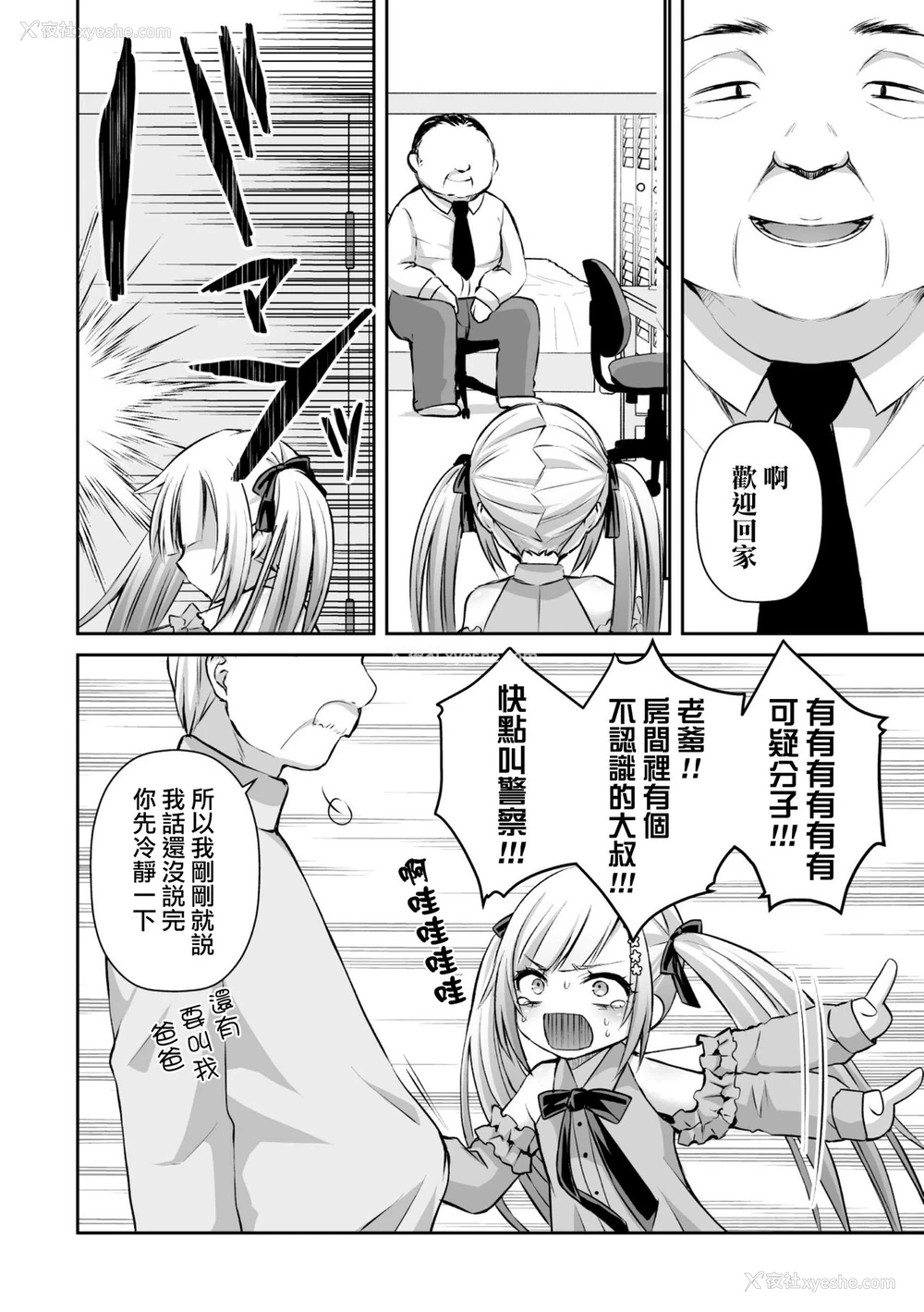 2P - [汐焼あゆ] 家庭教师とお勉强 (二次元コミックマガジン メスガキ男の娘制裁 イキる尻穴をわからせ棒でご指导ご鞭挞! Vol.1) [中国翻訳] [DL版]