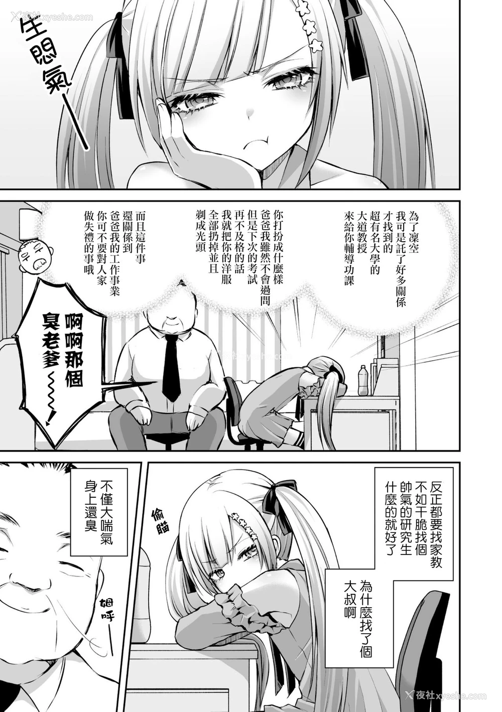 3P - [汐焼あゆ] 家庭教师とお勉强 (二次元コミックマガジン メスガキ男の娘制裁 イキる尻穴をわからせ棒でご指导ご鞭挞! Vol.1) [中国翻訳] [DL版]