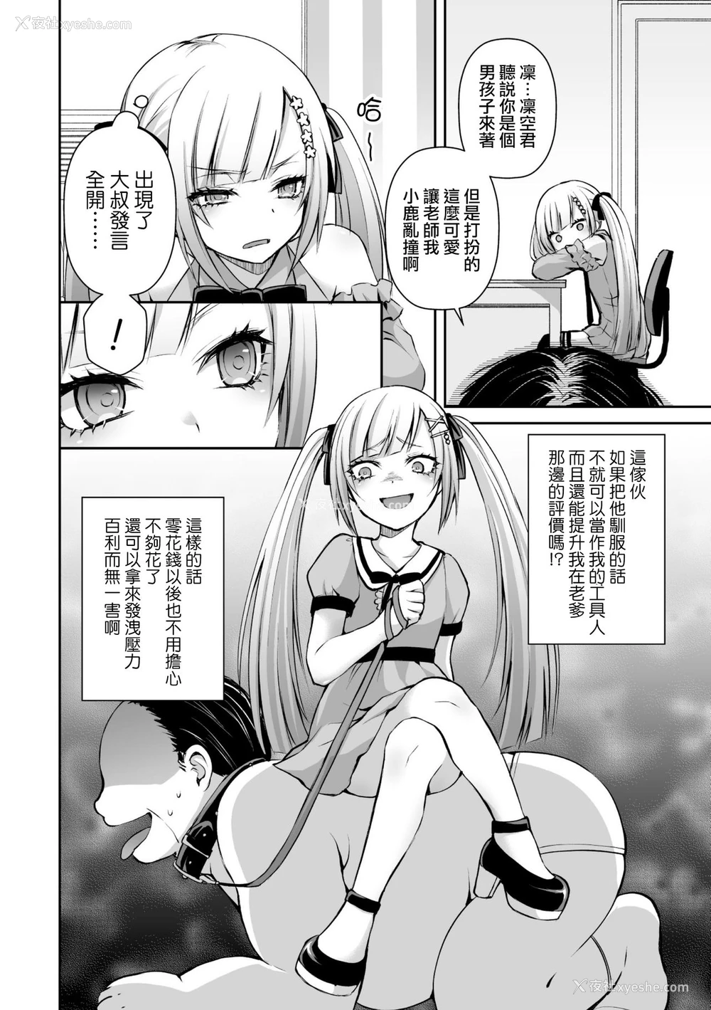4P - [汐焼あゆ] 家庭教师とお勉强 (二次元コミックマガジン メスガキ男の娘制裁 イキる尻穴をわからせ棒でご指导ご鞭挞! Vol.1) [中国翻訳] [DL版]