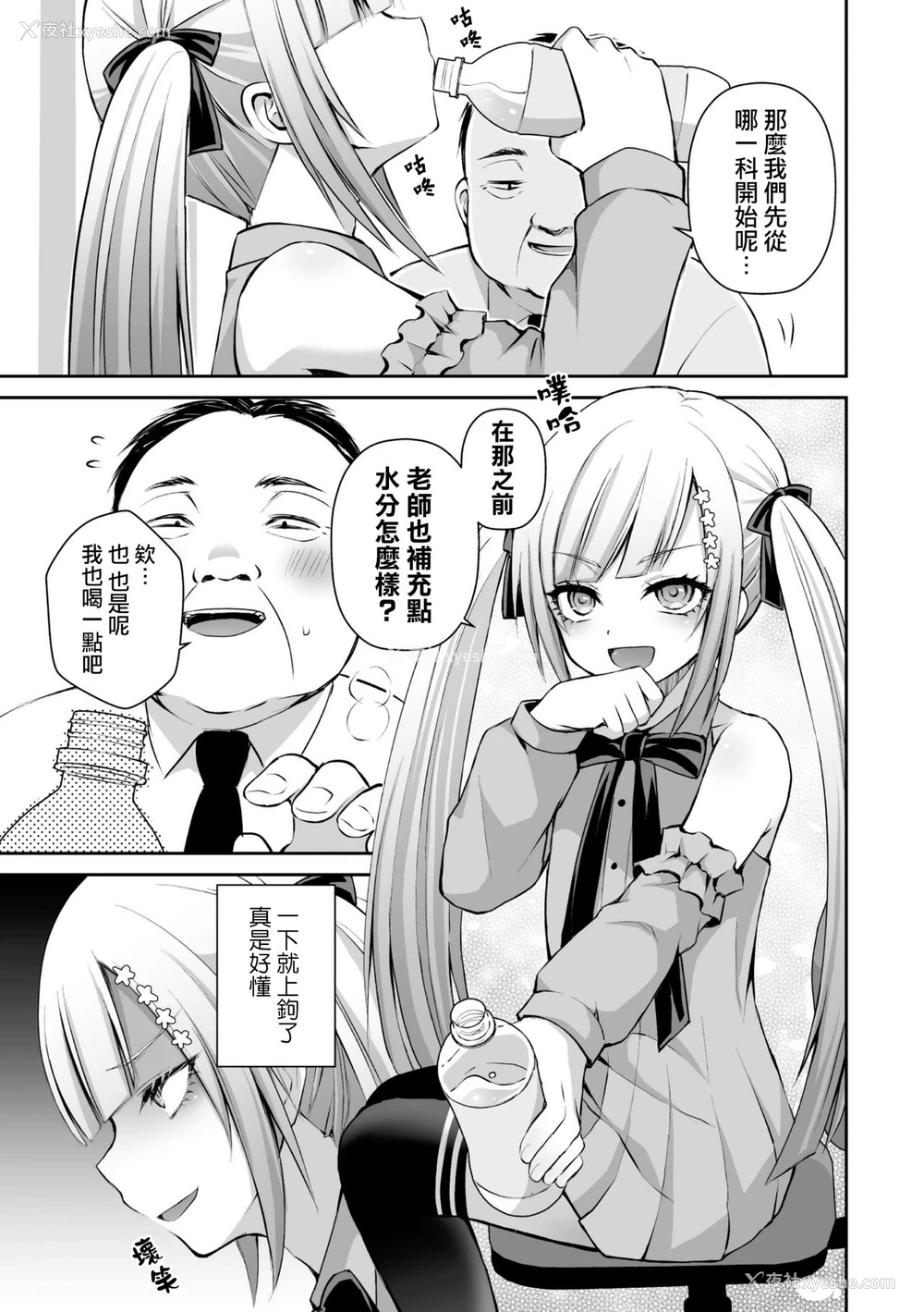 5P - [汐焼あゆ] 家庭教师とお勉强 (二次元コミックマガジン メスガキ男の娘制裁 イキる尻穴をわからせ棒でご指导ご鞭挞! Vol.1) [中国翻訳] [DL版]