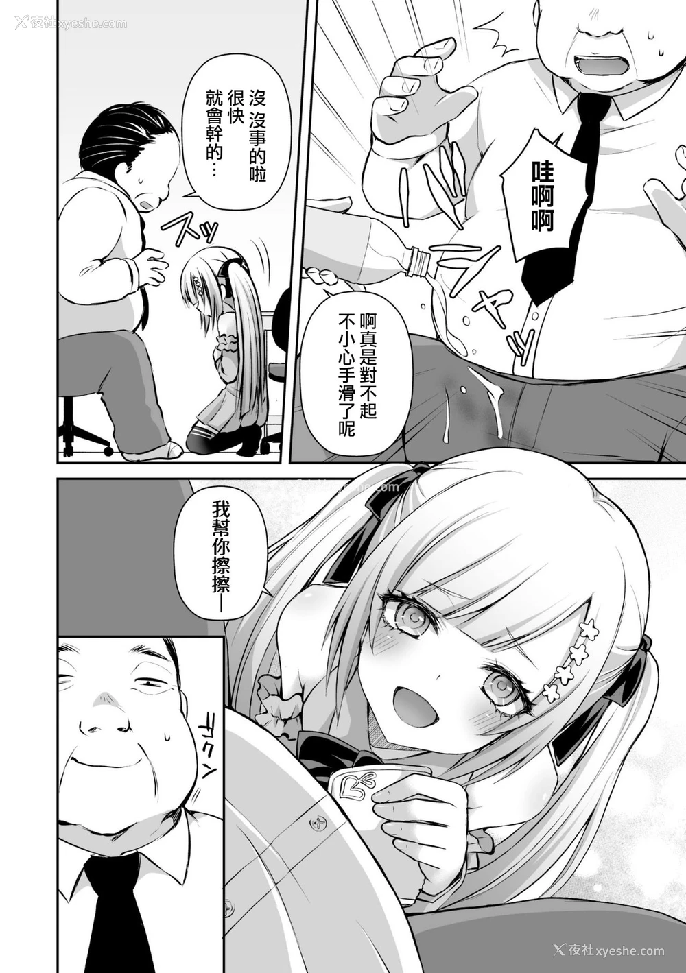 6P - [汐焼あゆ] 家庭教师とお勉强 (二次元コミックマガジン メスガキ男の娘制裁 イキる尻穴をわからせ棒でご指导ご鞭挞! Vol.1) [中国翻訳] [DL版]