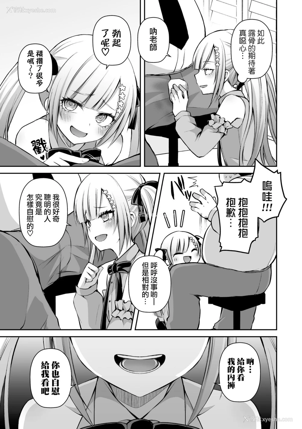 7P - [汐焼あゆ] 家庭教师とお勉强 (二次元コミックマガジン メスガキ男の娘制裁 イキる尻穴をわからせ棒でご指导ご鞭挞! Vol.1) [中国翻訳] [DL版]