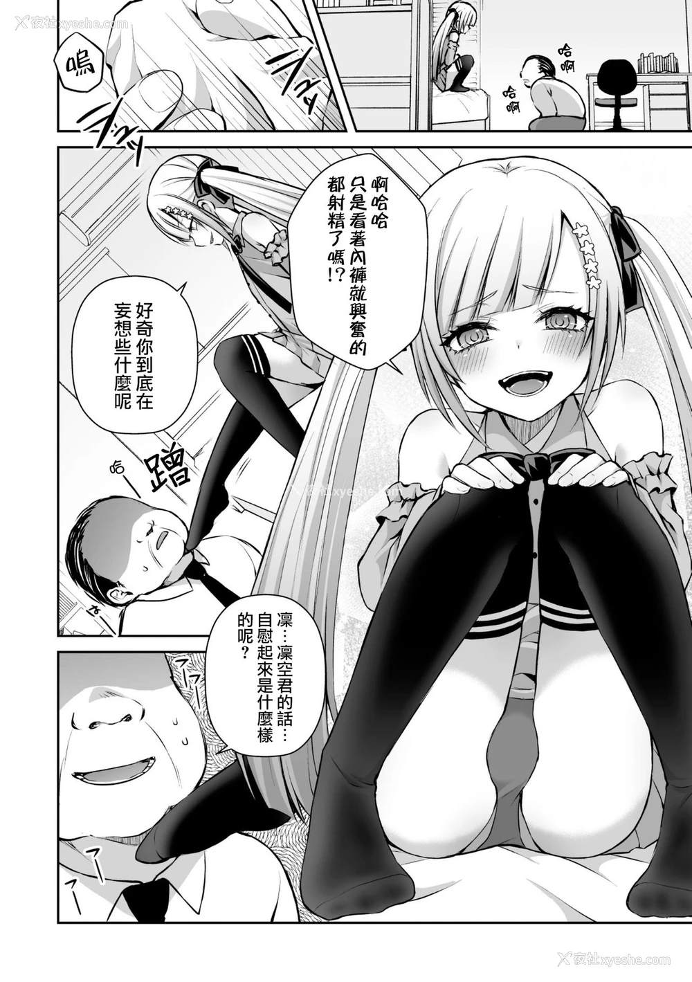 8P - [汐焼あゆ] 家庭教师とお勉强 (二次元コミックマガジン メスガキ男の娘制裁 イキる尻穴をわからせ棒でご指导ご鞭挞! Vol.1) [中国翻訳] [DL版]