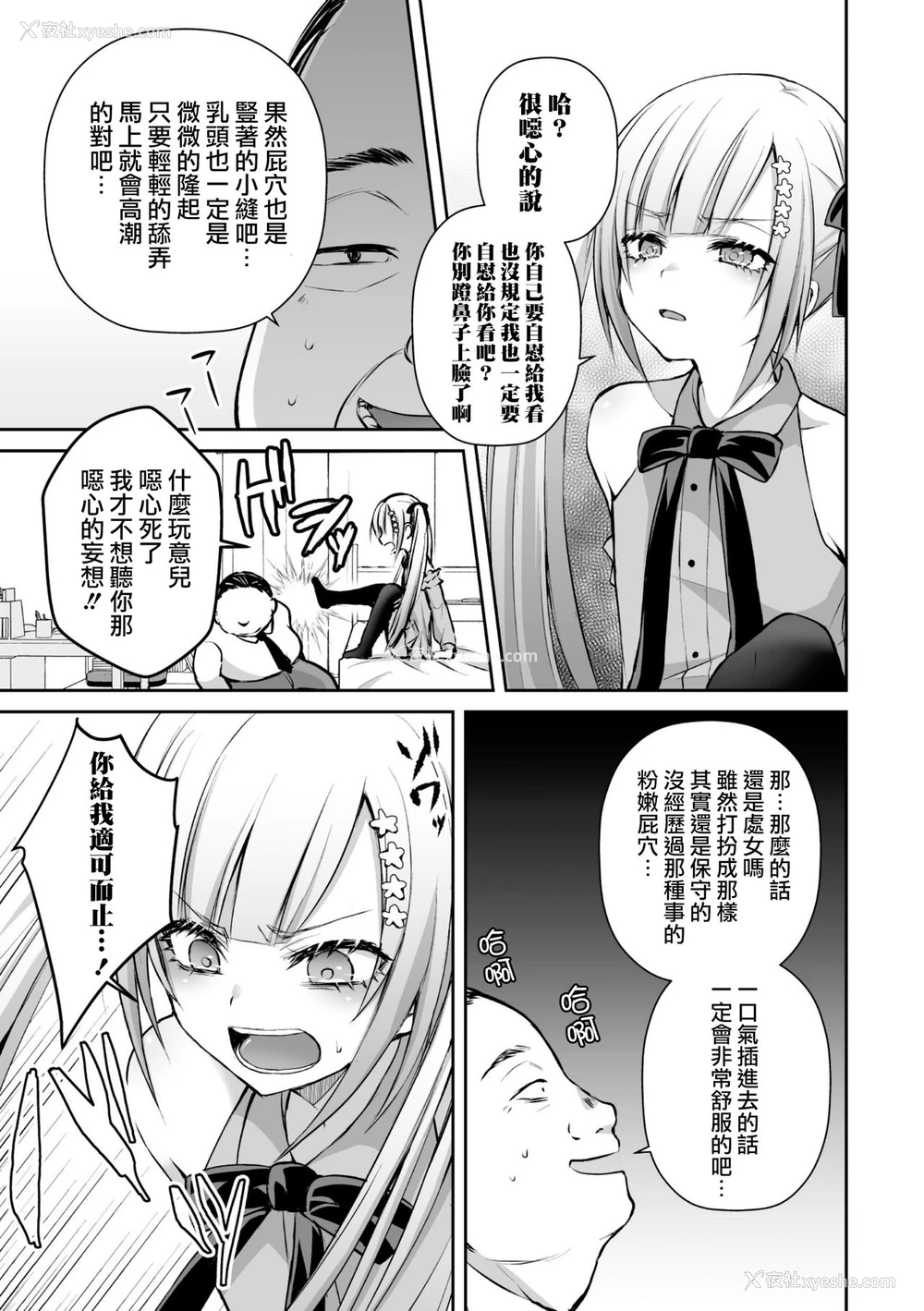 9P - [汐焼あゆ] 家庭教师とお勉强 (二次元コミックマガジン メスガキ男の娘制裁 イキる尻穴をわからせ棒でご指导ご鞭挞! Vol.1) [中国翻訳] [DL版]