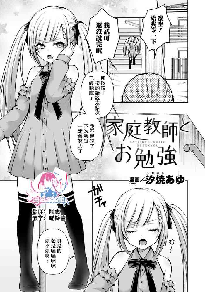 [汐焼あゆ] 家庭教师とお勉强 (二次元コミックマガジン メスガキ男の娘制裁 イキる尻穴をわからせ棒でご指导ご鞭挞! Vol.1) [中国翻訳] [DL版]