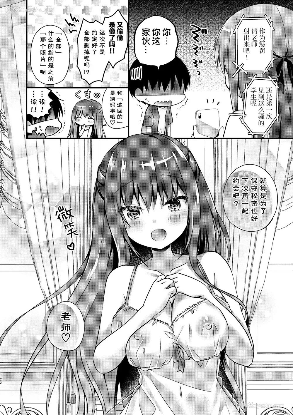 21P - [むらさきいろのよる (むらさき*)] 先生、これは2人だけのヒミツですよ～ふたつめの秘密～ [中国翻訳] [DL版]