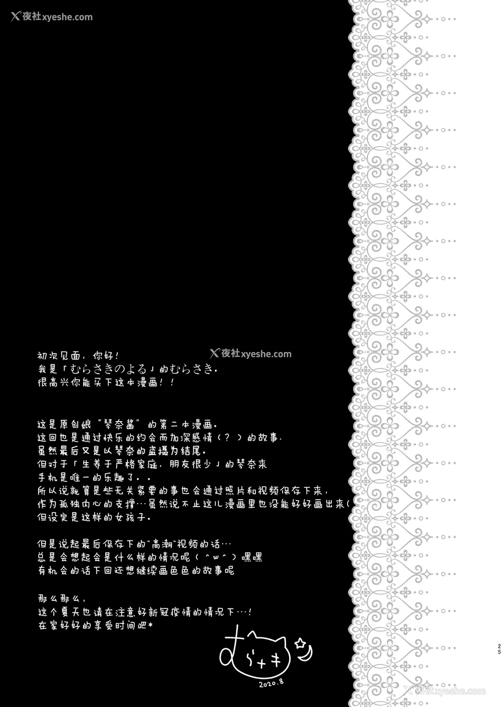 24P - [むらさきいろのよる (むらさき*)] 先生、これは2人だけのヒミツですよ～ふたつめの秘密～ [中国翻訳] [DL版]