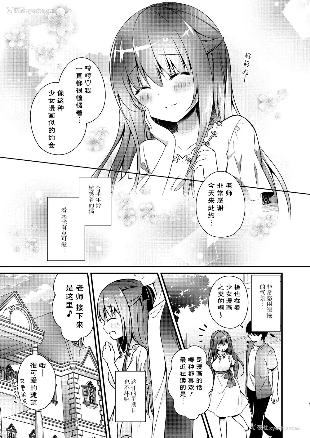 6P - [むらさきいろのよる (むらさき*)] 先生、これは2人だけのヒミツですよ～ふたつめの秘密～ [中国翻訳] [DL版]