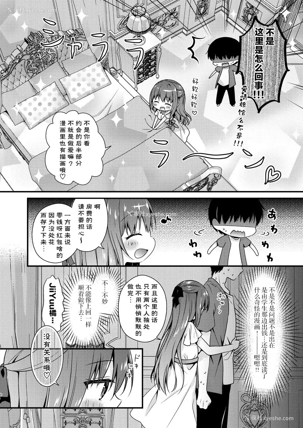 7P - [むらさきいろのよる (むらさき*)] 先生、これは2人だけのヒミツですよ～ふたつめの秘密～ [中国翻訳] [DL版]