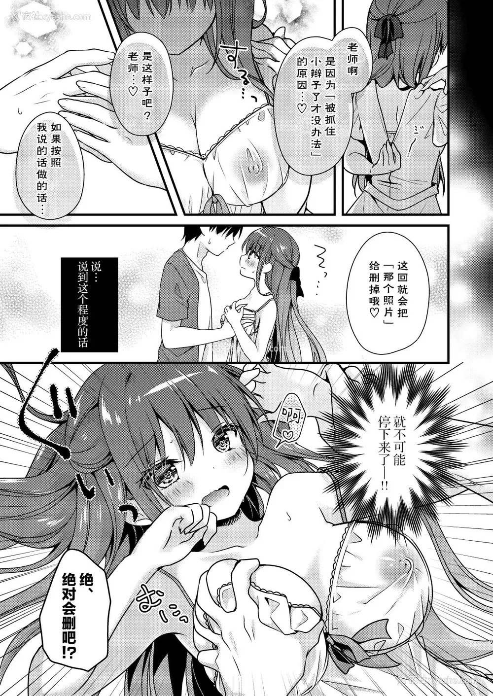 8P - [むらさきいろのよる (むらさき*)] 先生、これは2人だけのヒミツですよ～ふたつめの秘密～ [中国翻訳] [DL版]
