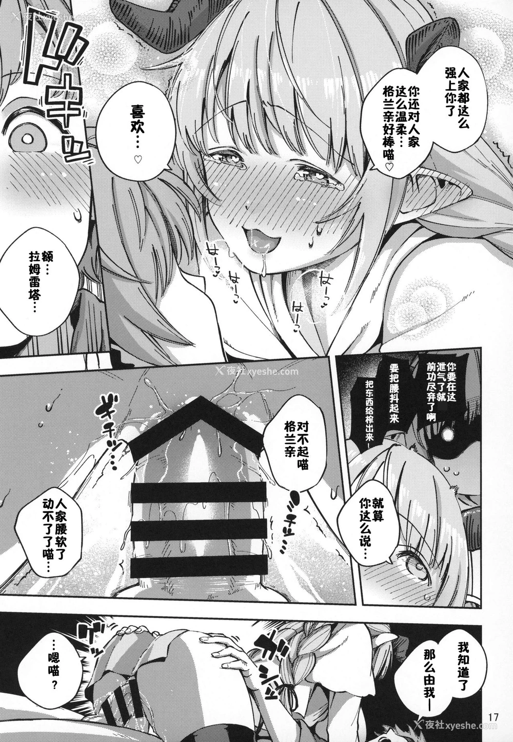 16P - (C94) [はらヘリ堂 (ヘリを)] 朝イチラムレッダ (グランブルーファンタジー) [中国翻訳]