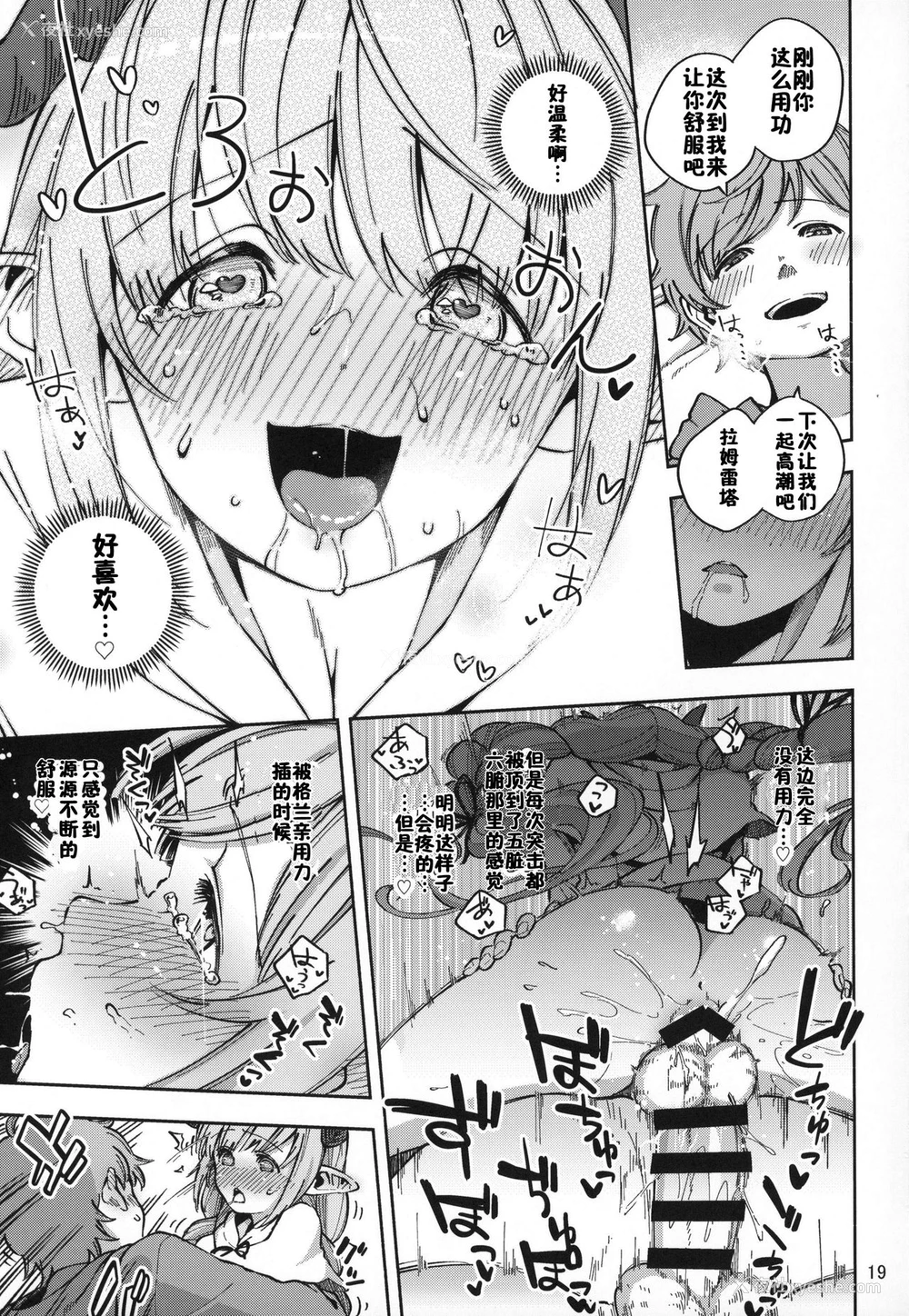 18P - (C94) [はらヘリ堂 (ヘリを)] 朝イチラムレッダ (グランブルーファンタジー) [中国翻訳]