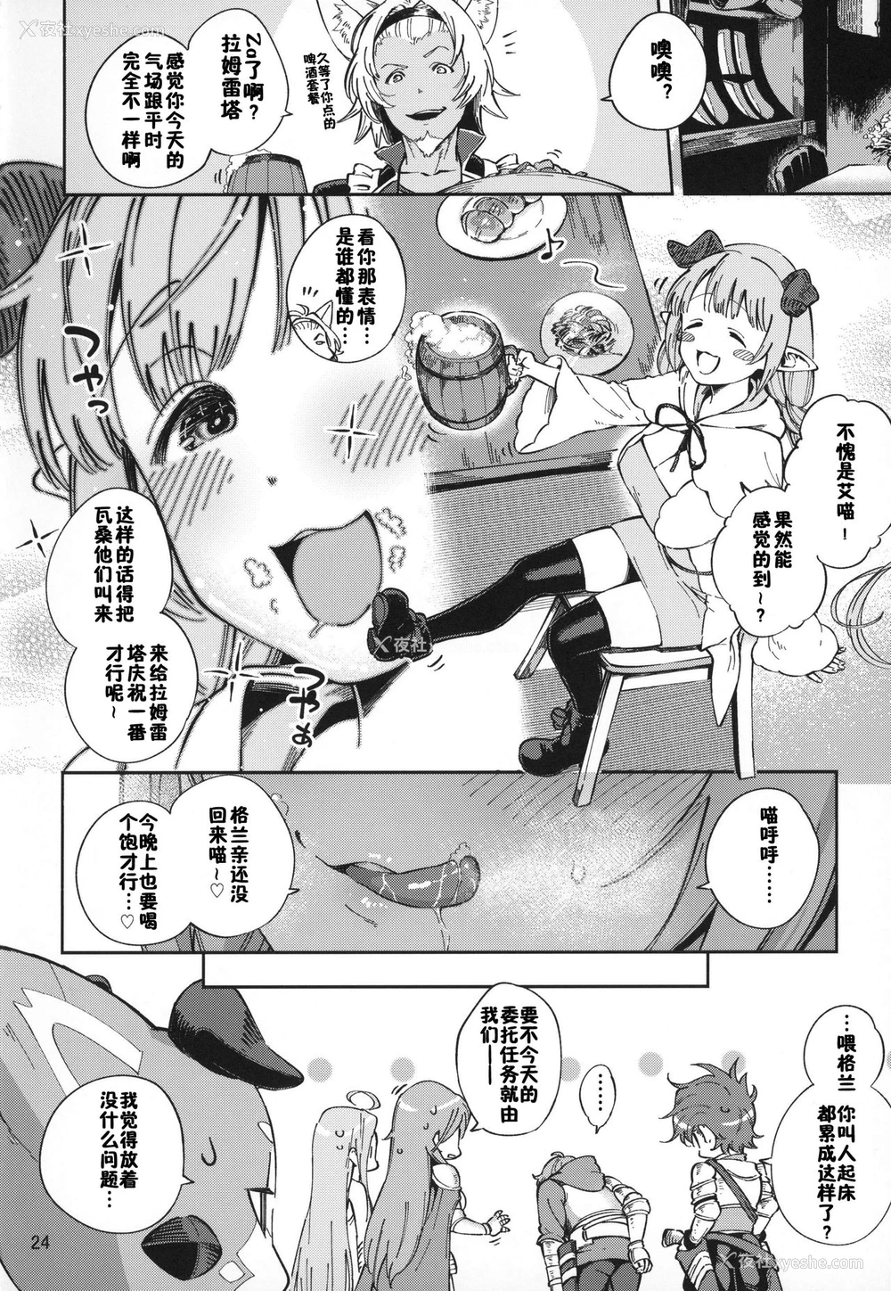 23P - (C94) [はらヘリ堂 (ヘリを)] 朝イチラムレッダ (グランブルーファンタジー) [中国翻訳]