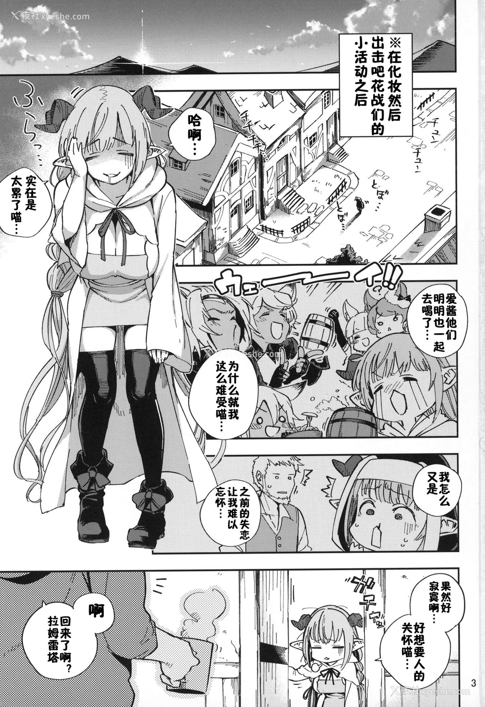 2P - (C94) [はらヘリ堂 (ヘリを)] 朝イチラムレッダ (グランブルーファンタジー) [中国翻訳]